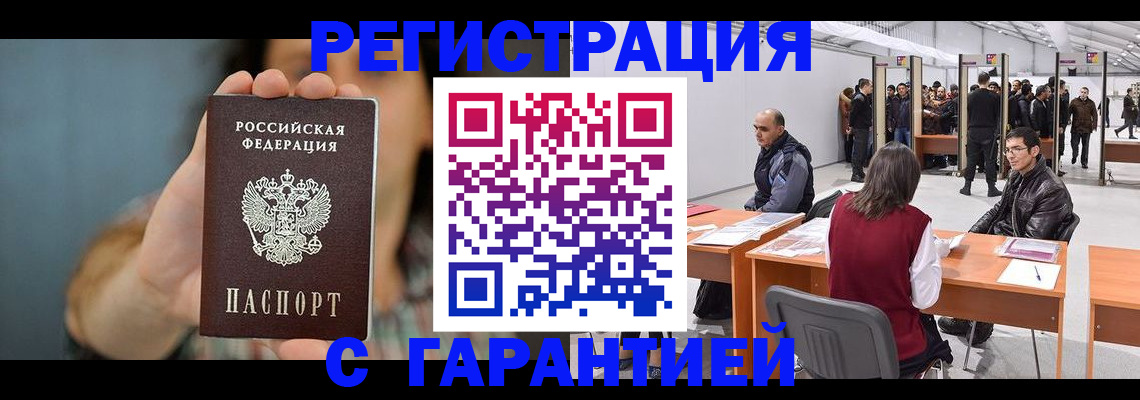 купить прописку в Ульяновске