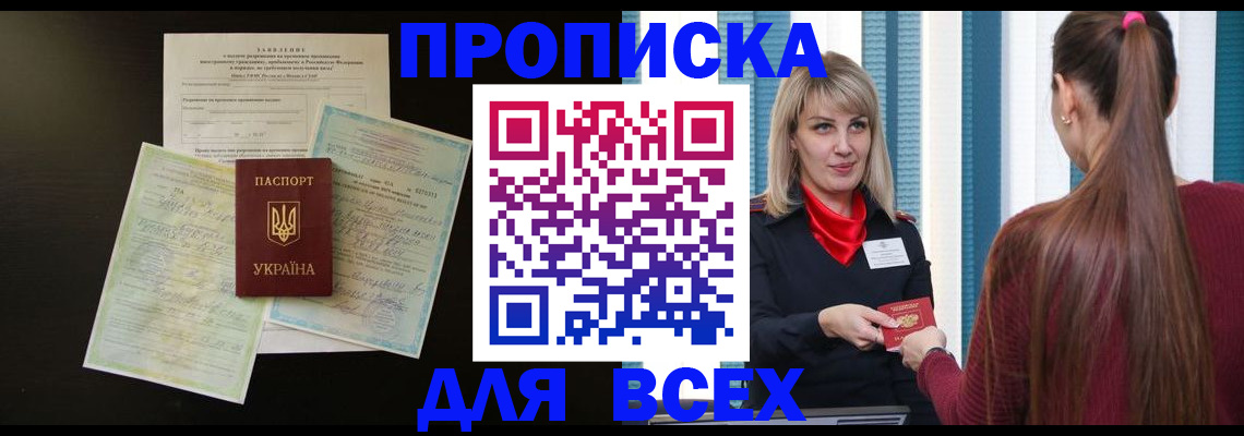 прописка в Ульяновске