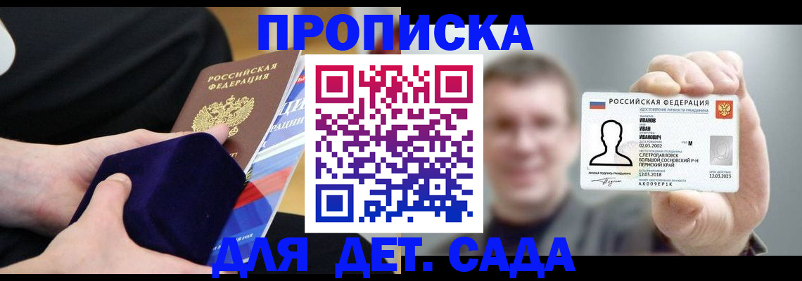 прописка штамп в Ульяновске