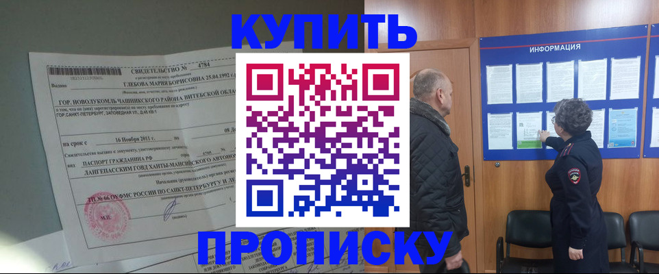 прописка законно в Ульяновске
